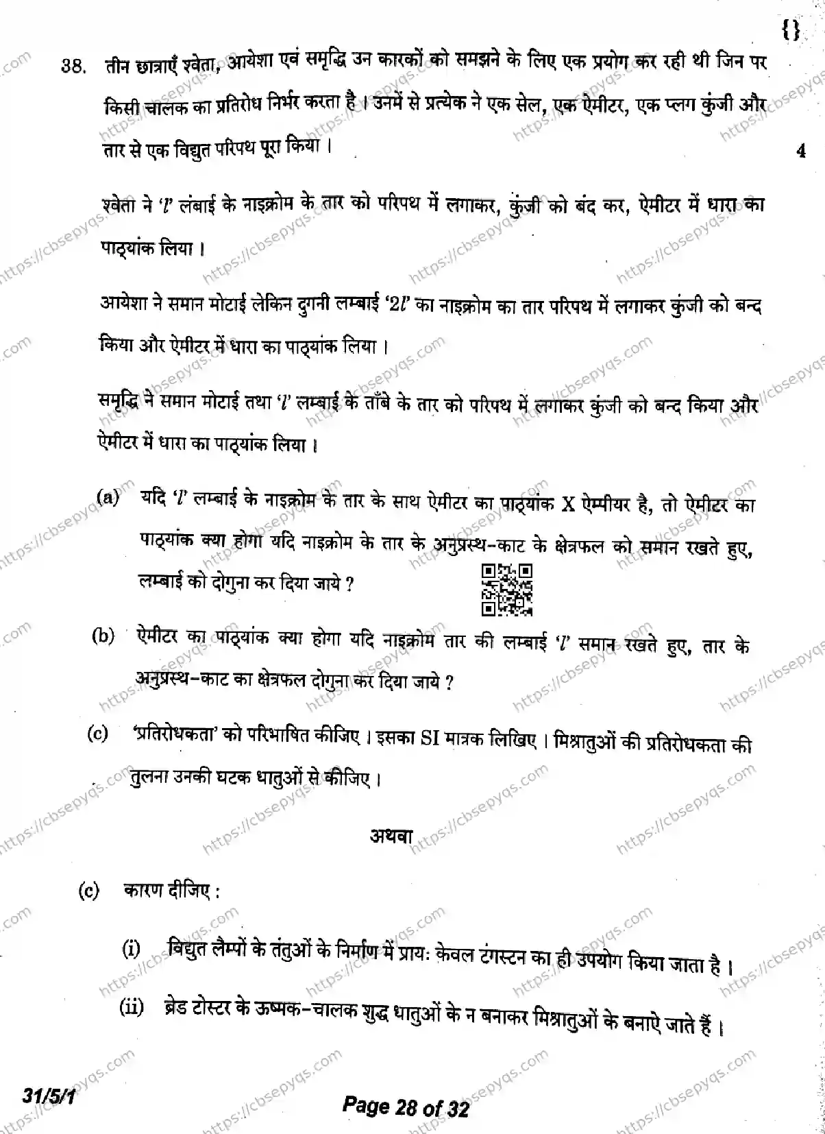 CBSE-Board-10-Previous-Year-Finals-Papers-2026-SCIENCE-KLNM-SET-A-Page-28 Image