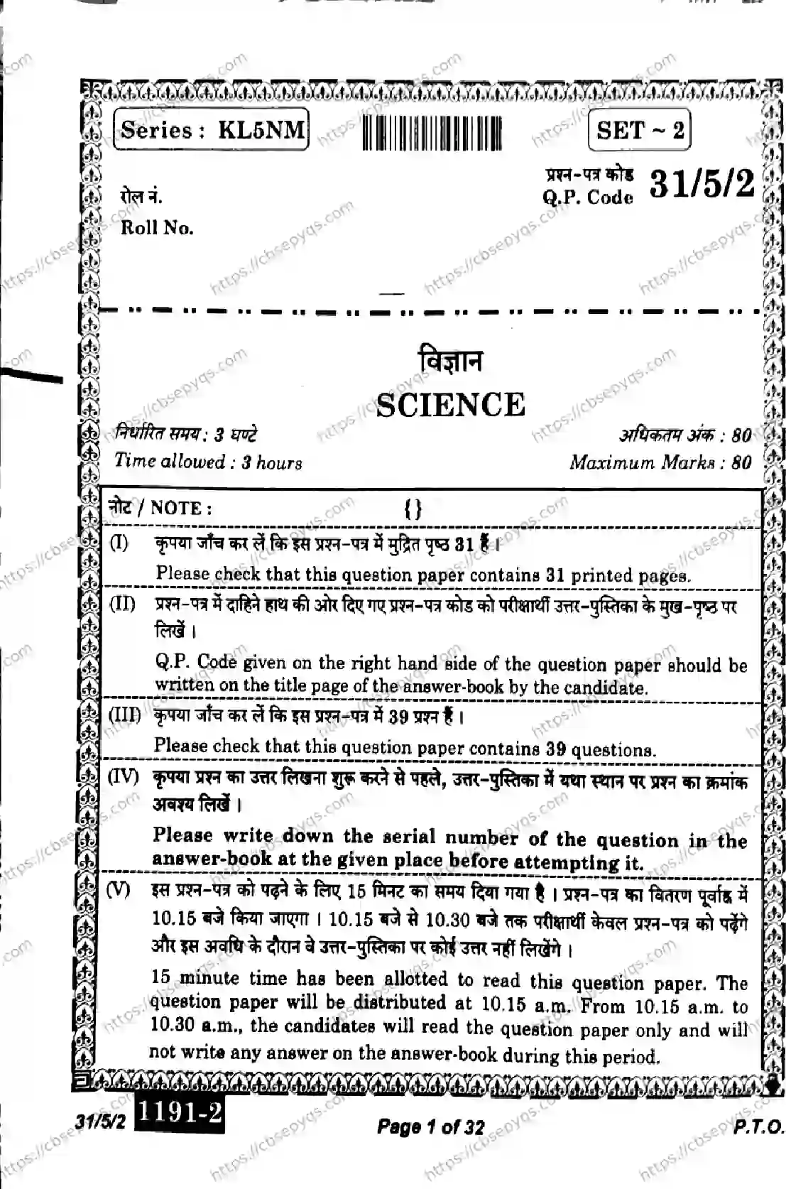 CBSE-Board-10-Previous-Year-Finals-Papers-2026-SCIENCE-KLNM-SET-B-Page-1 Image