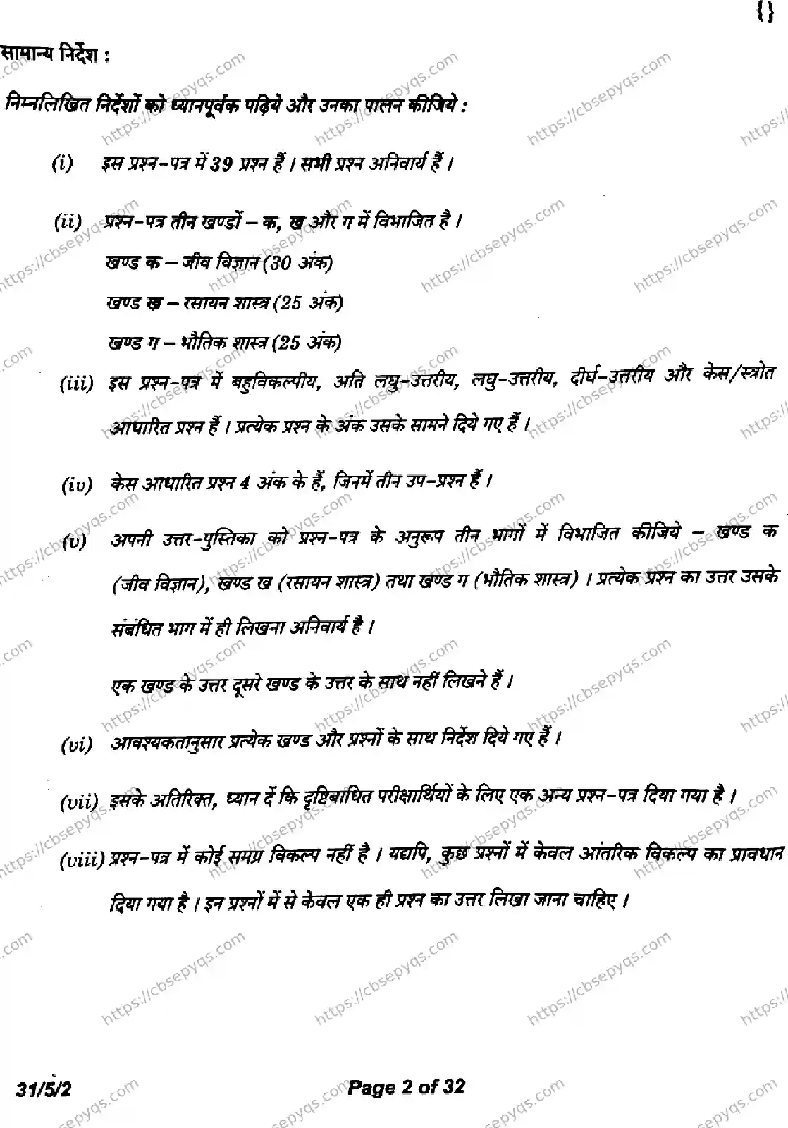 CBSE-Board-10-Previous-Year-Finals-Papers-2026-SCIENCE-KLNM-SET-B-Page-2 Image