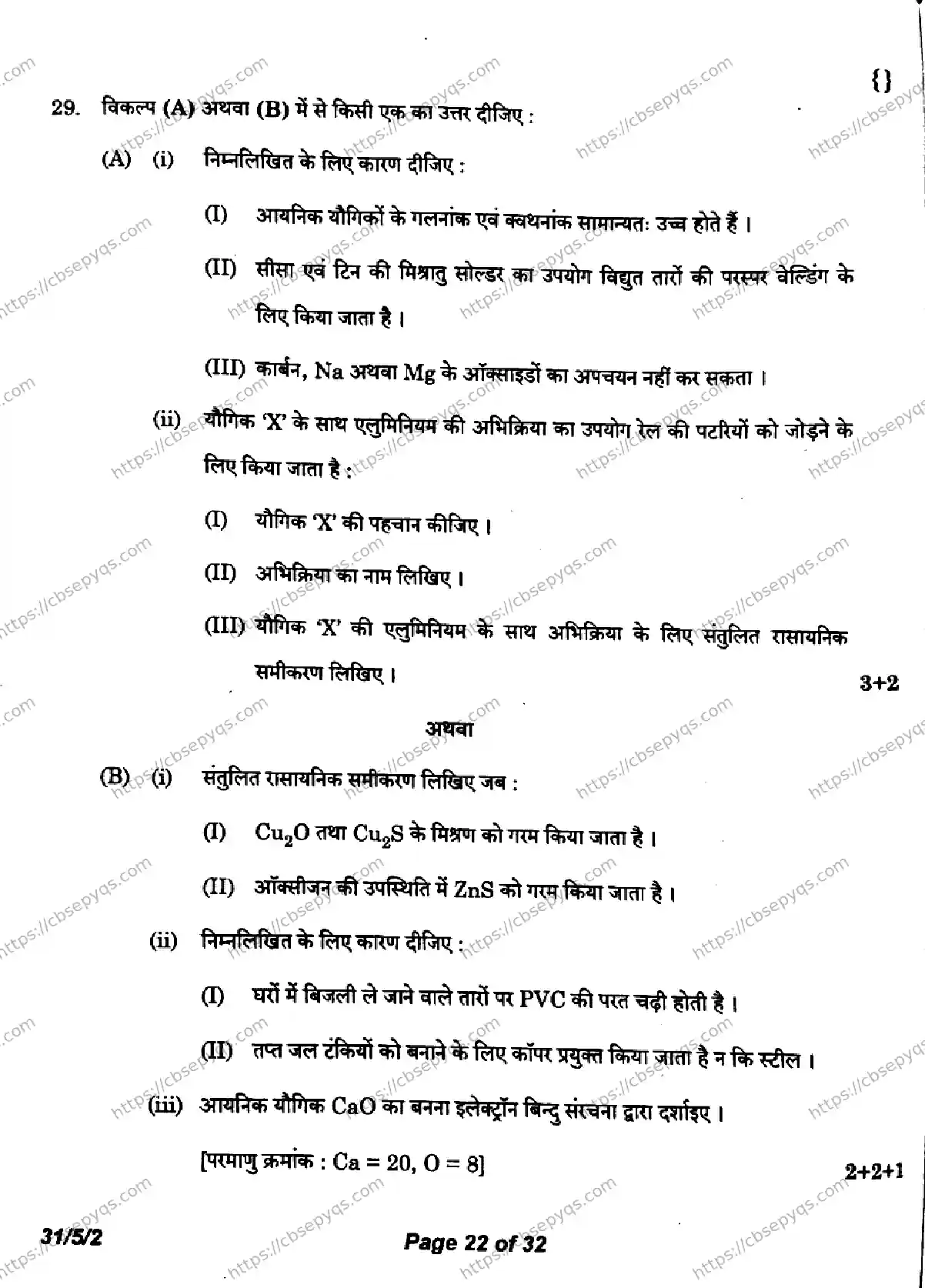 CBSE-Board-10-Previous-Year-Finals-Papers-2026-SCIENCE-KLNM-SET-B-Page-22 Image