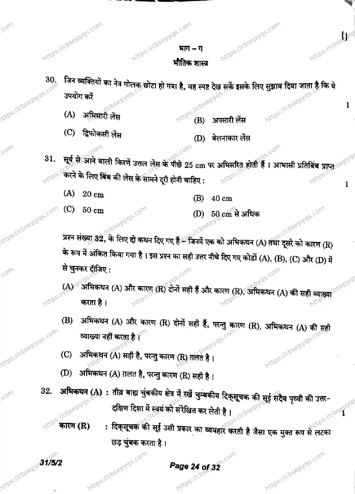 CBSE-Board-10-Previous-Year-Finals-Papers-2026-SCIENCE-KLNM-SET-B-Page-24 Image