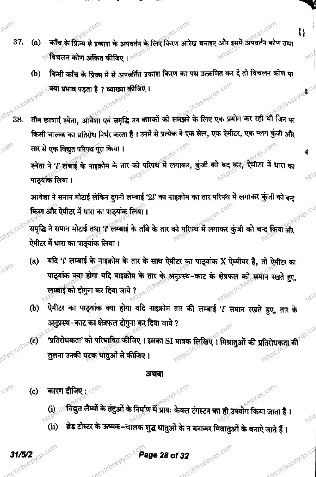 CBSE-Board-10-Previous-Year-Finals-Papers-2026-SCIENCE-KLNM-SET-B-Page-28 Image
