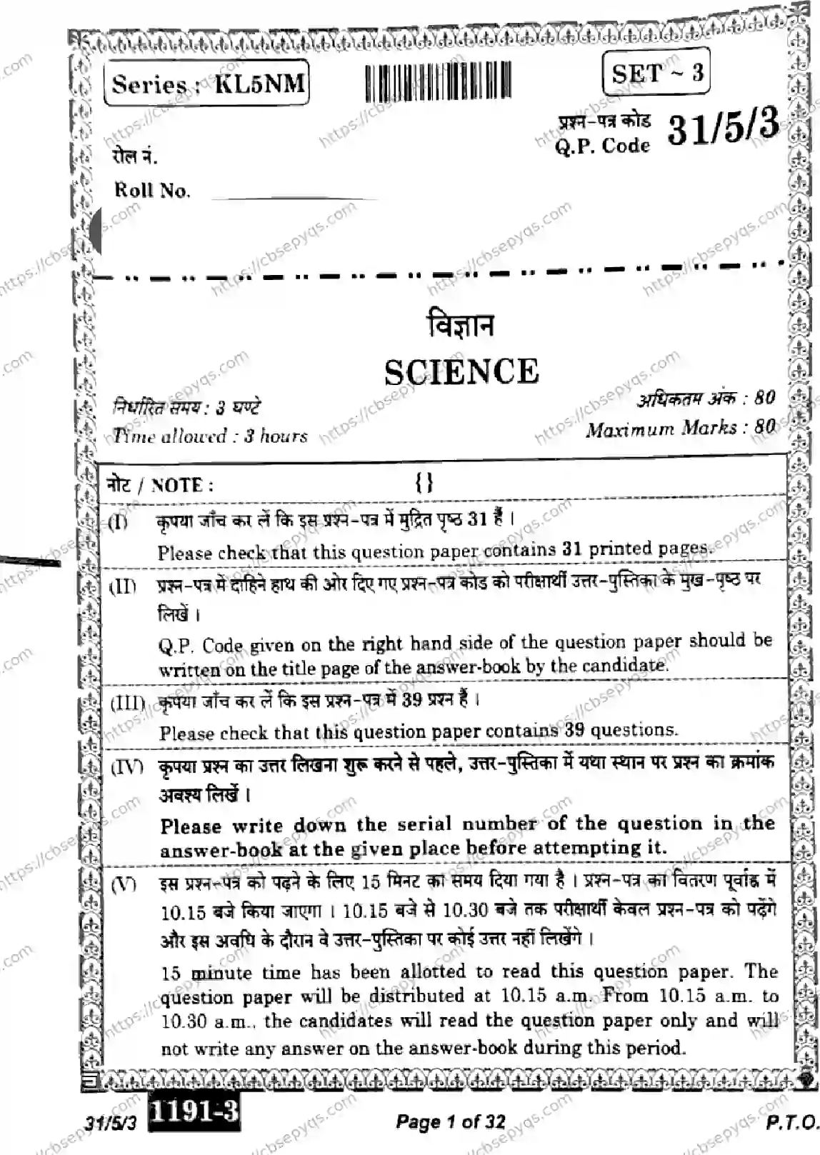 CBSE-Board-10-Previous-Year-Finals-Papers-2026-SCIENCE-KLNM-SET-C-Page-1 Image