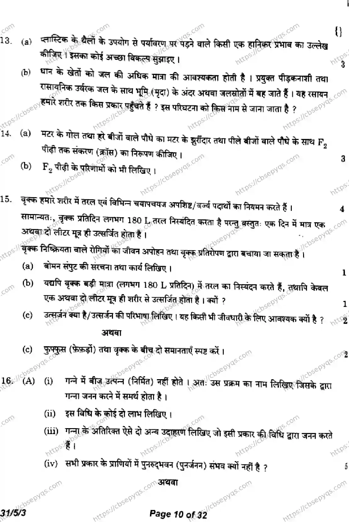 CBSE-Board-10-Previous-Year-Finals-Papers-2026-SCIENCE-KLNM-SET-C-Page-10 Image