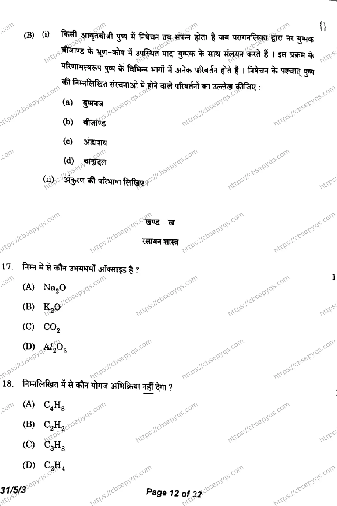 CBSE-Board-10-Previous-Year-Finals-Papers-2026-SCIENCE-KLNM-SET-C-Page-12 Image