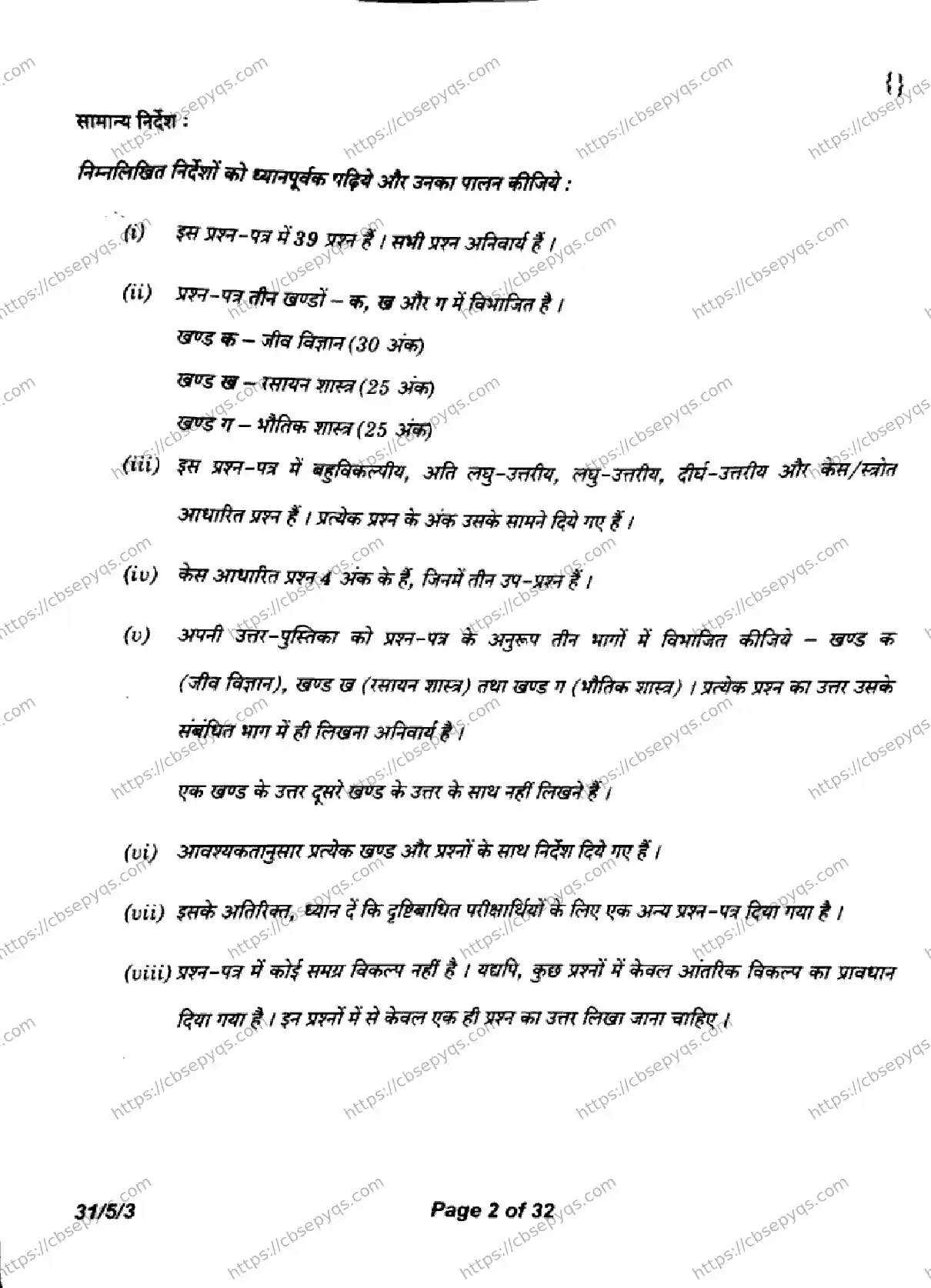 CBSE-Board-10-Previous-Year-Finals-Papers-2026-SCIENCE-KLNM-SET-C-Page-2 Image