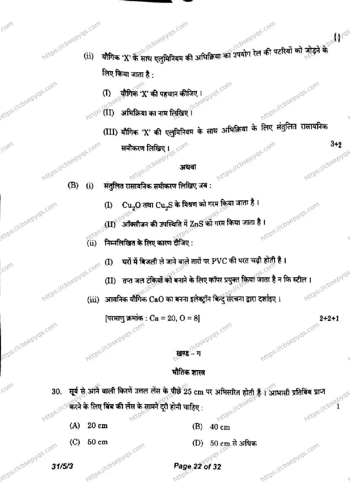 CBSE-Board-10-Previous-Year-Finals-Papers-2026-SCIENCE-KLNM-SET-C-Page-22 Image