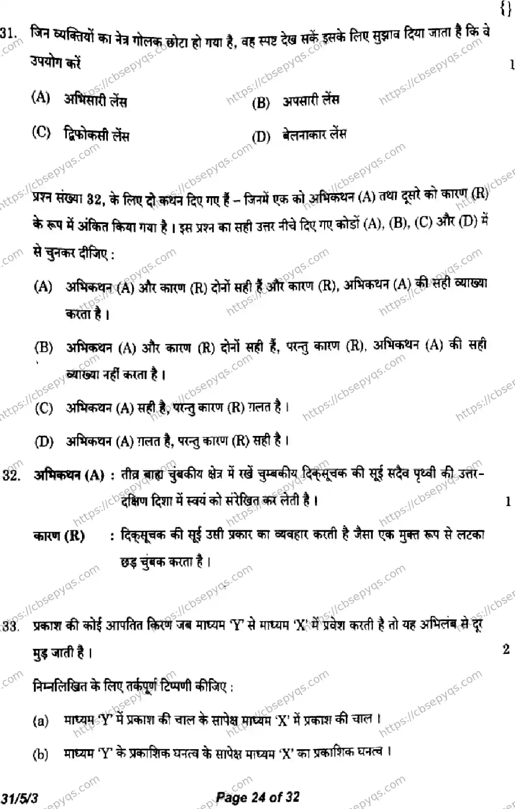 CBSE-Board-10-Previous-Year-Finals-Papers-2026-SCIENCE-KLNM-SET-C-Page-24 Image