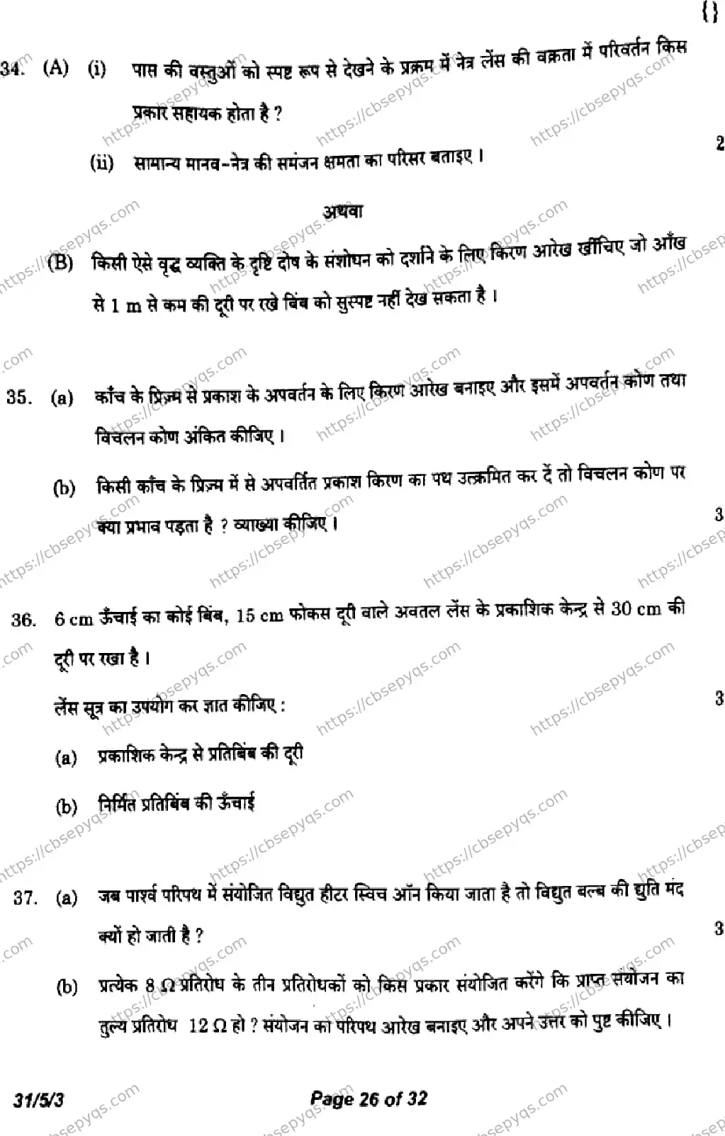 CBSE-Board-10-Previous-Year-Finals-Papers-2026-SCIENCE-KLNM-SET-C-Page-26 Image