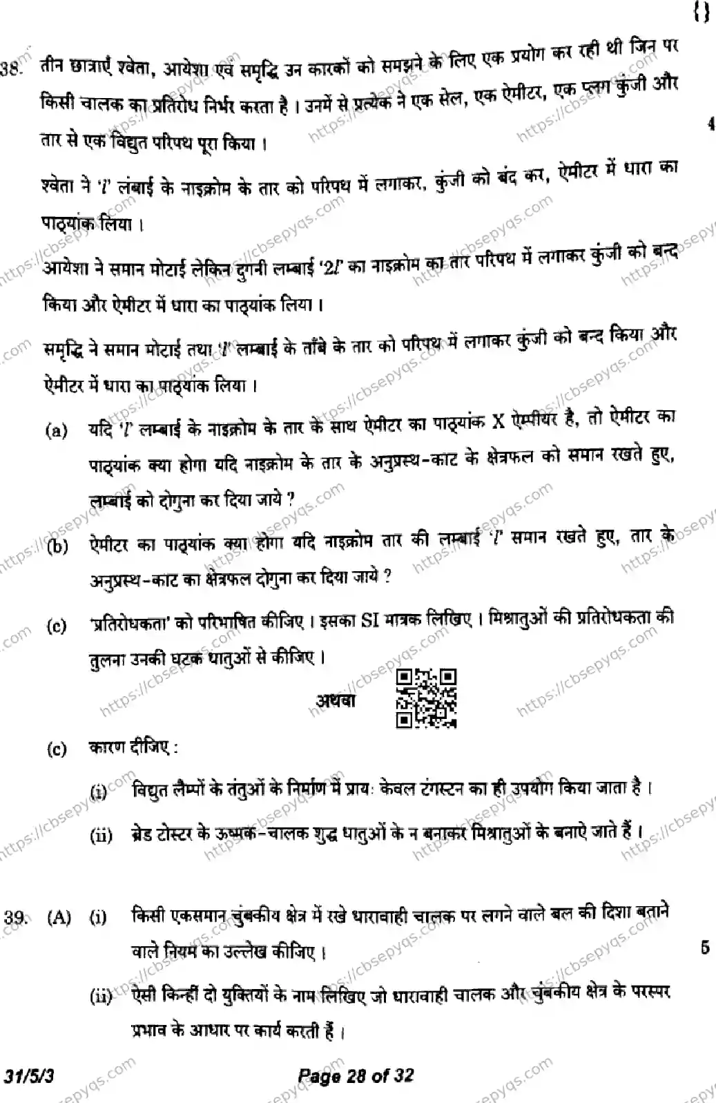 CBSE-Board-10-Previous-Year-Finals-Papers-2026-SCIENCE-KLNM-SET-C-Page-28 Image