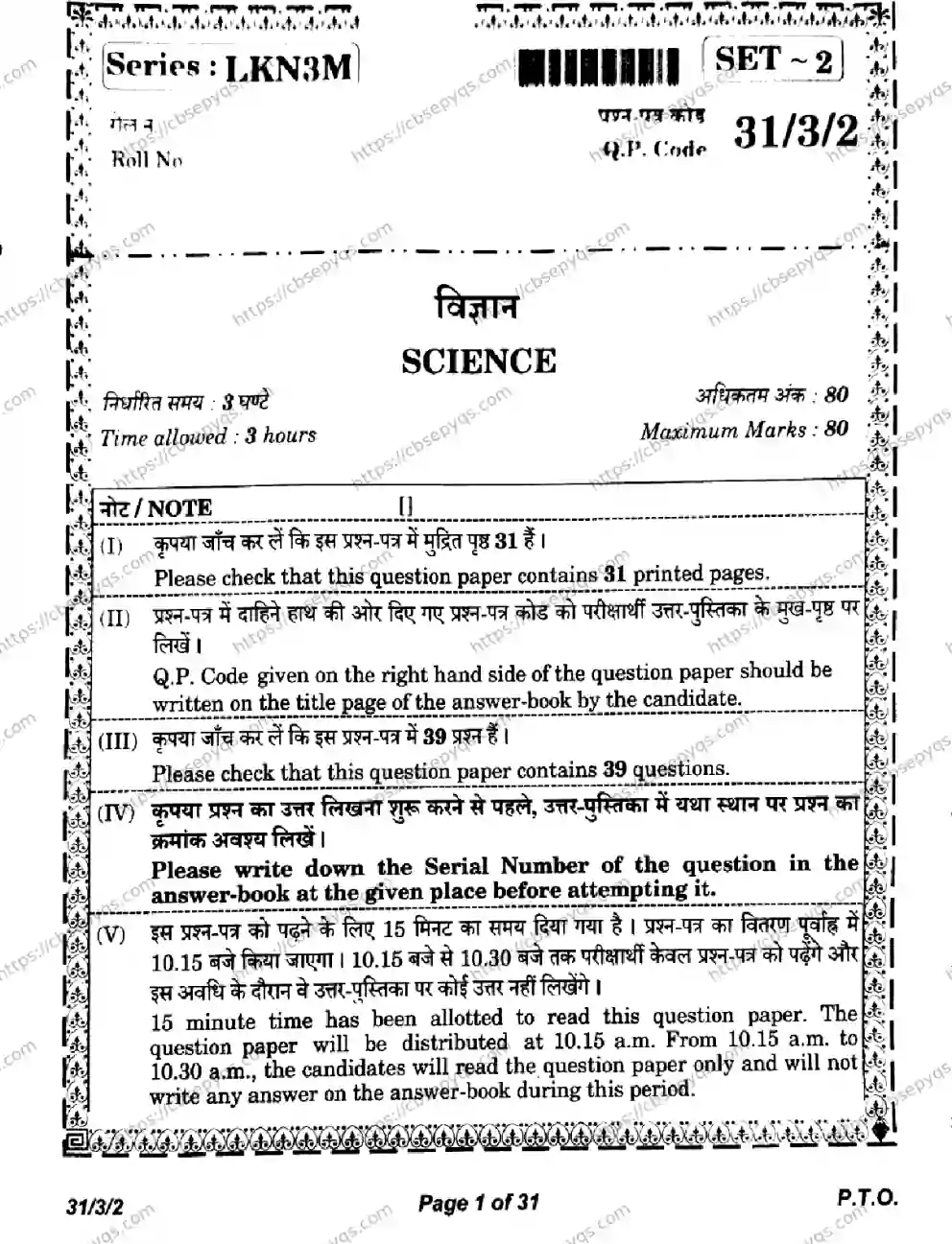 CBSE-Board-10-Previous-Year-Finals-Papers-2026-SCIENCE-LKNM-SET-D-Page-1 Image