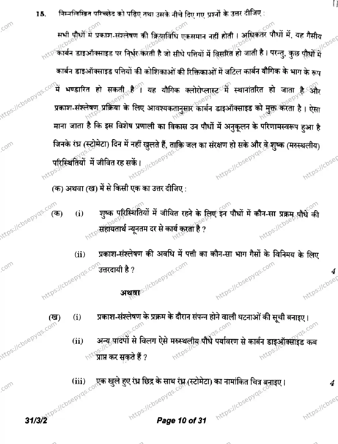 CBSE-Board-10-Previous-Year-Finals-Papers-2026-SCIENCE-LKNM-SET-D-Page-10 Image