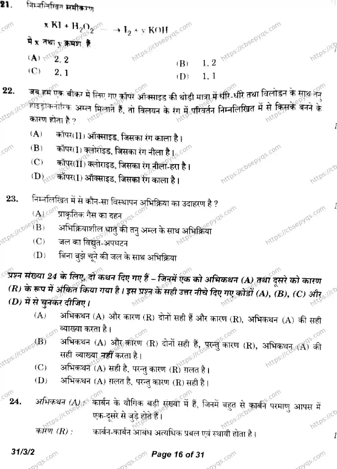 CBSE-Board-10-Previous-Year-Finals-Papers-2026-SCIENCE-LKNM-SET-D-Page-16 Image