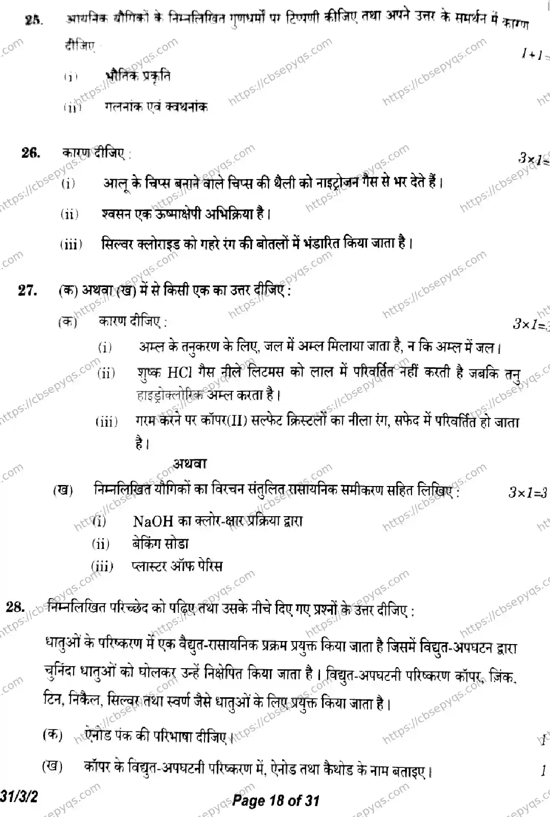 CBSE-Board-10-Previous-Year-Finals-Papers-2026-SCIENCE-LKNM-SET-D-Page-18 Image