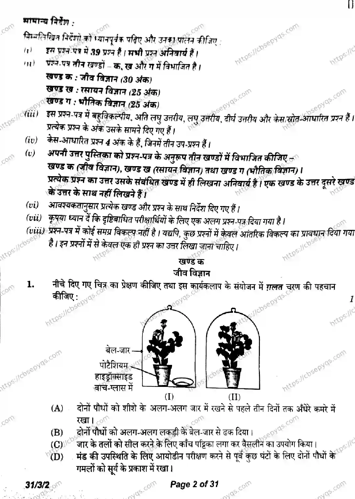 CBSE-Board-10-Previous-Year-Finals-Papers-2026-SCIENCE-LKNM-SET-D-Page-2 Image