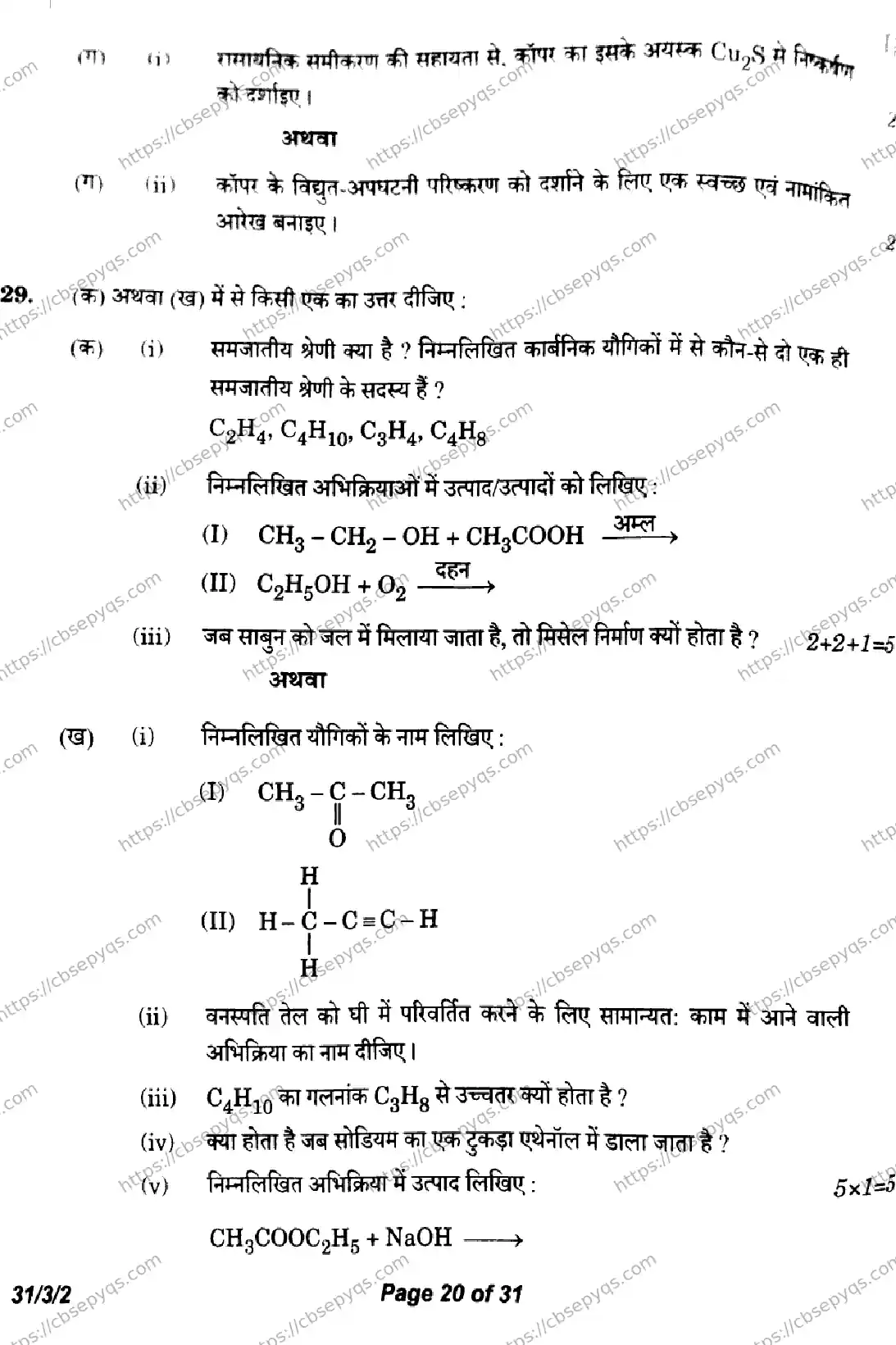 CBSE-Board-10-Previous-Year-Finals-Papers-2026-SCIENCE-LKNM-SET-D-Page-20 Image