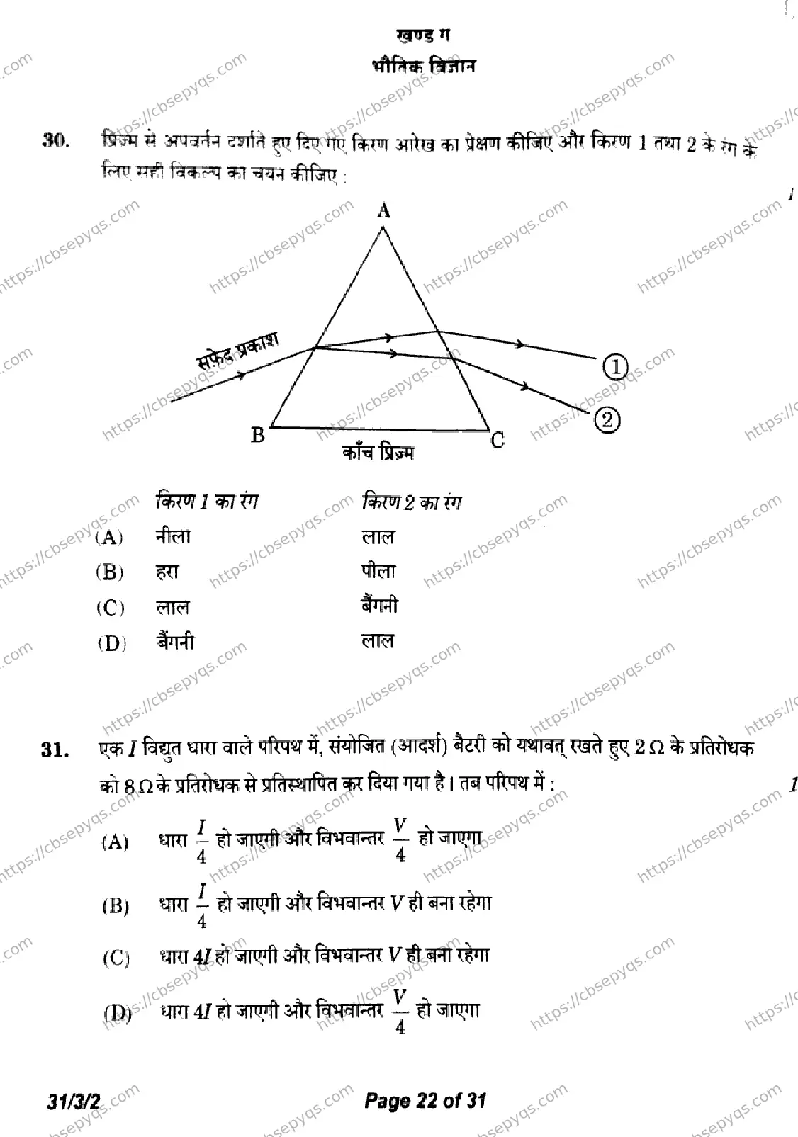 CBSE-Board-10-Previous-Year-Finals-Papers-2026-SCIENCE-LKNM-SET-D-Page-22 Image