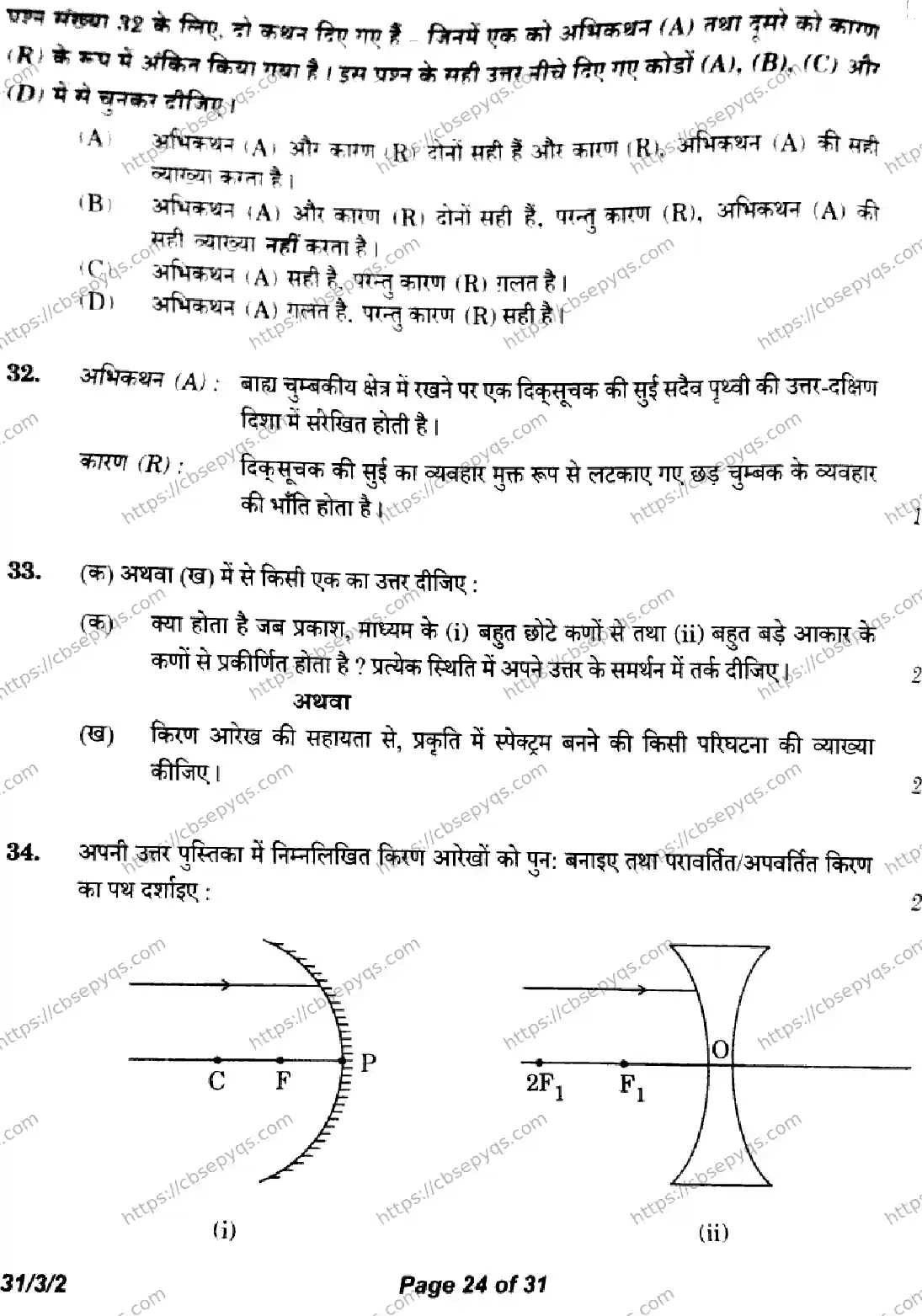CBSE-Board-10-Previous-Year-Finals-Papers-2026-SCIENCE-LKNM-SET-D-Page-24 Image