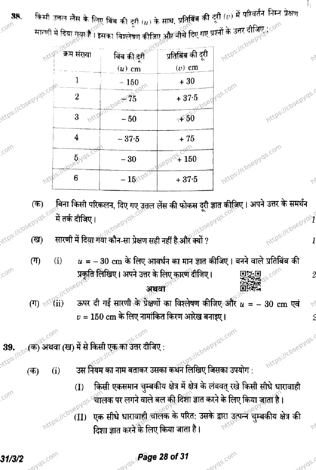 CBSE-Board-10-Previous-Year-Finals-Papers-2026-SCIENCE-LKNM-SET-D-Page-28 Image