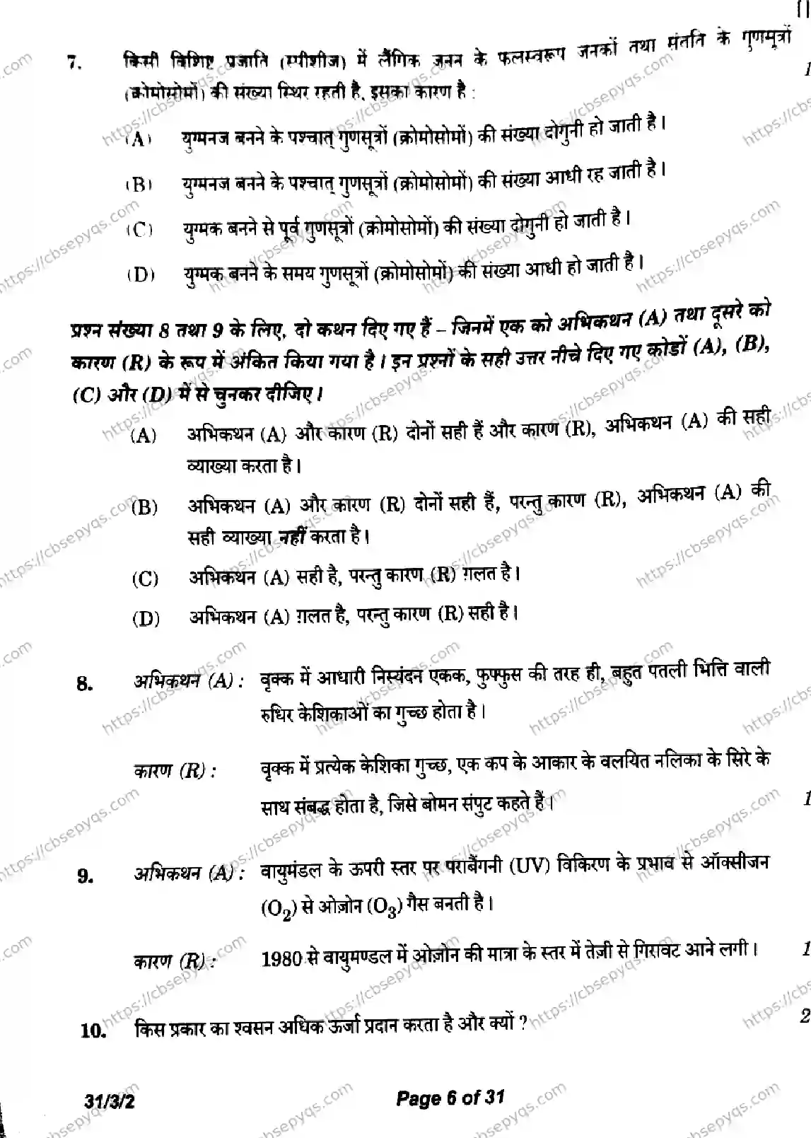 CBSE-Board-10-Previous-Year-Finals-Papers-2026-SCIENCE-LKNM-SET-D-Page-6 Image