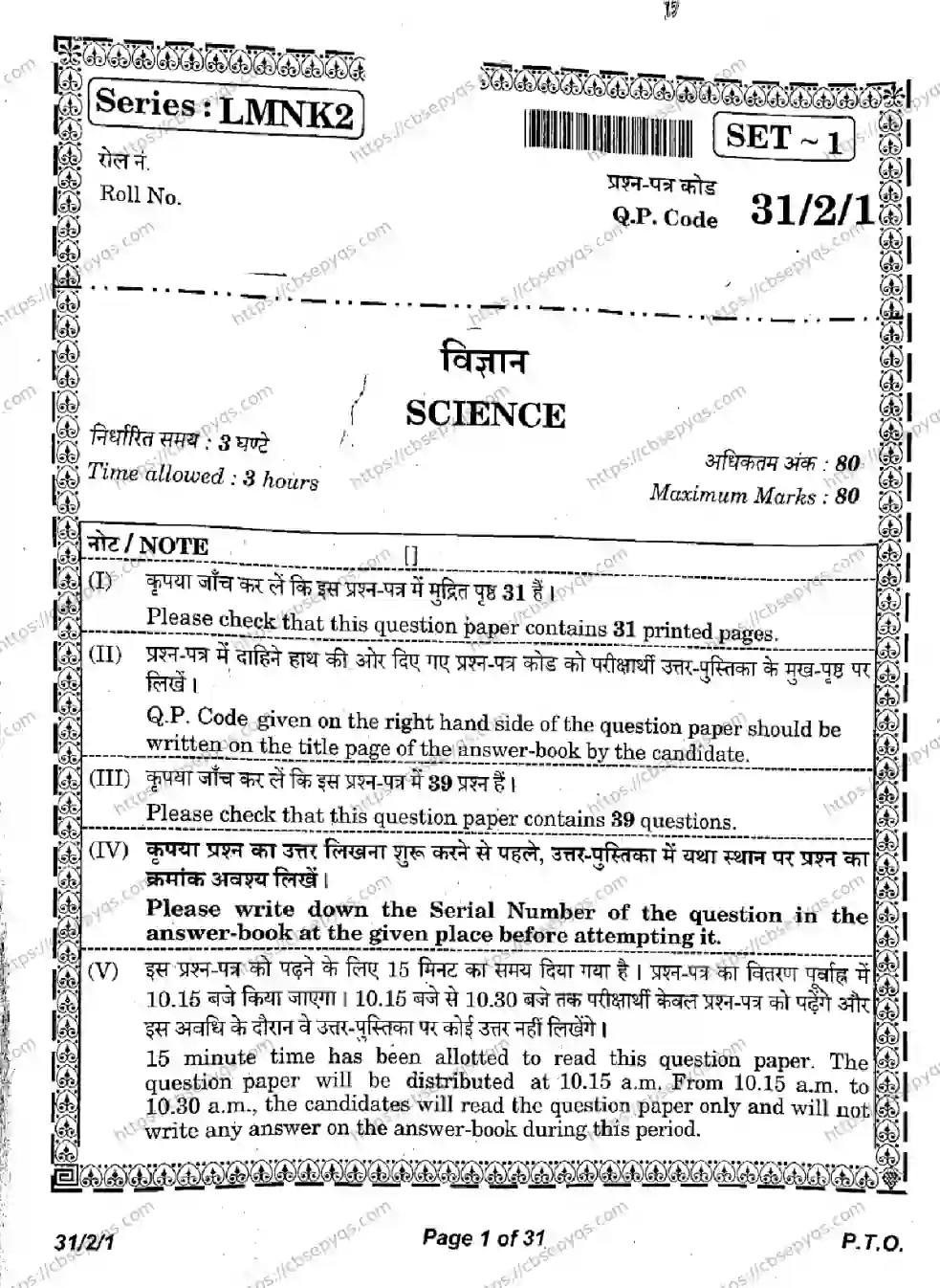 CBSE-Board-10-Previous-Year-Finals-Papers-2026-SCIENCE-LMNK-SET-A-Page-1 Image