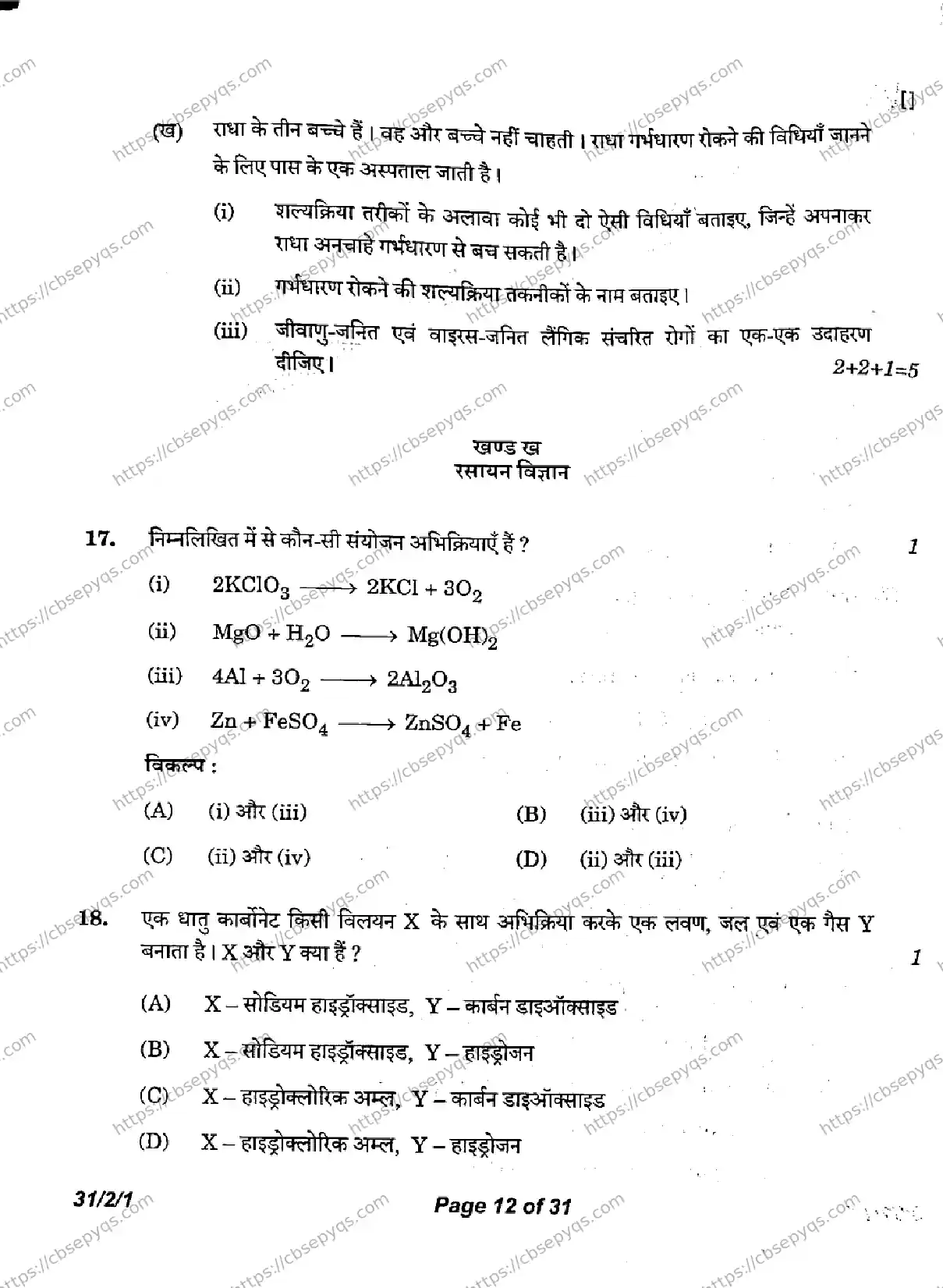 CBSE-Board-10-Previous-Year-Finals-Papers-2026-SCIENCE-LMNK-SET-A-Page-12 Image