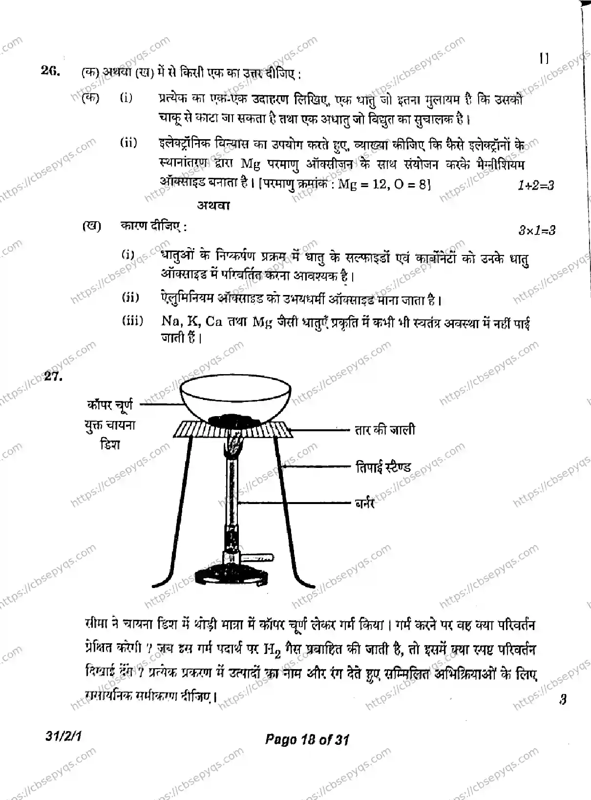 CBSE-Board-10-Previous-Year-Finals-Papers-2026-SCIENCE-LMNK-SET-A-Page-18 Image