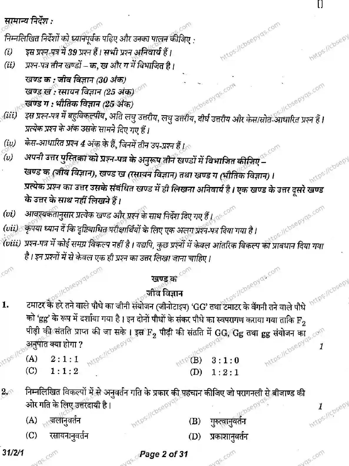 CBSE-Board-10-Previous-Year-Finals-Papers-2026-SCIENCE-LMNK-SET-A-Page-2 Image