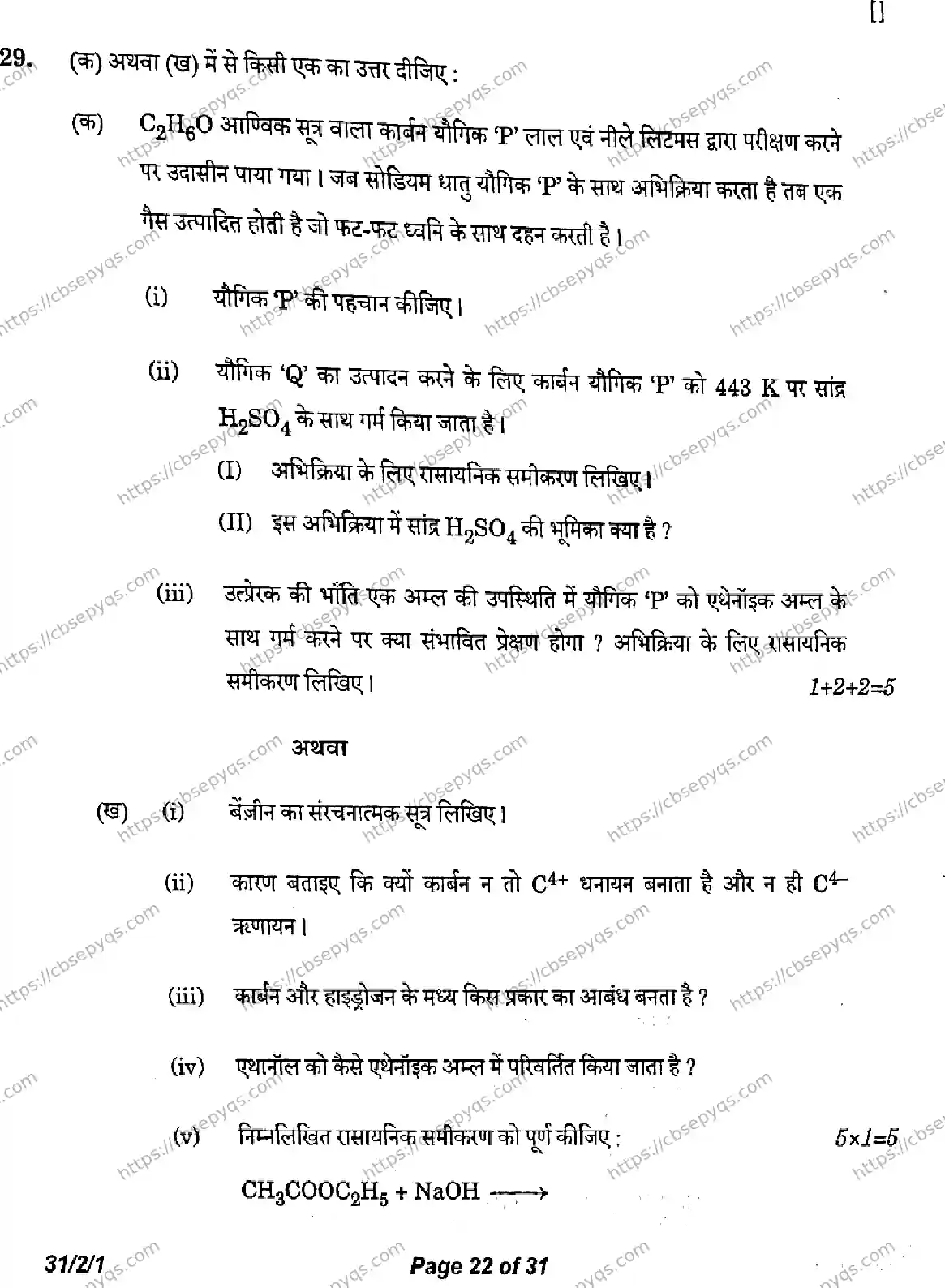 CBSE-Board-10-Previous-Year-Finals-Papers-2026-SCIENCE-LMNK-SET-A-Page-22 Image