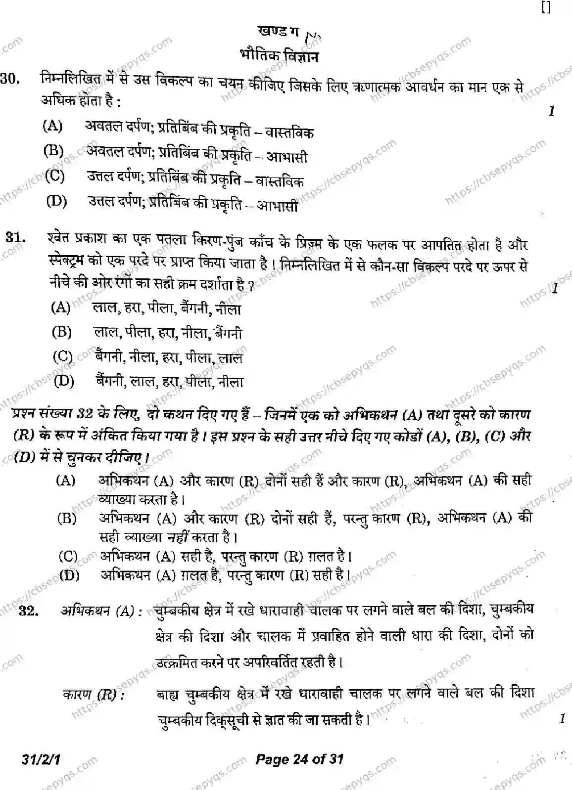 CBSE-Board-10-Previous-Year-Finals-Papers-2026-SCIENCE-LMNK-SET-A-Page-24 Image