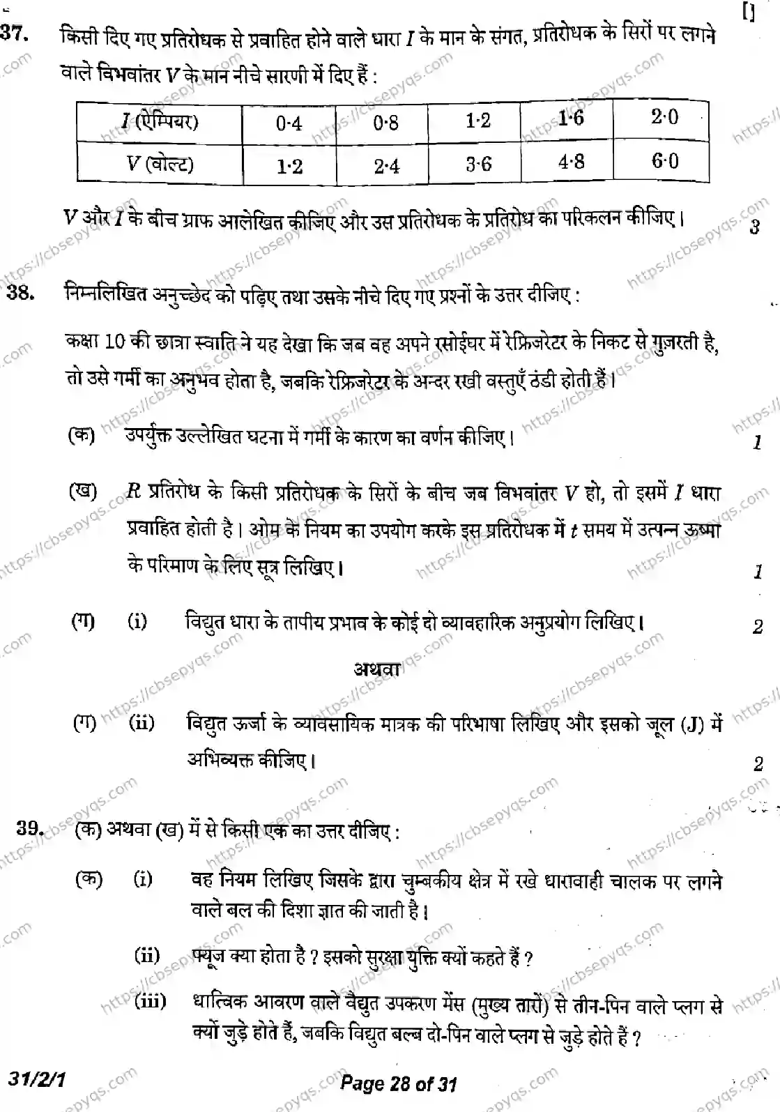 CBSE-Board-10-Previous-Year-Finals-Papers-2026-SCIENCE-LMNK-SET-A-Page-28 Image