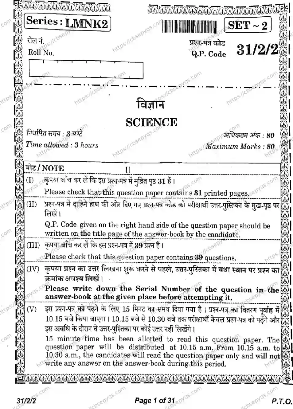 CBSE-Board-10-Previous-Year-Finals-Papers-2026-SCIENCE-LMNK-SET-B-Page-1 Image