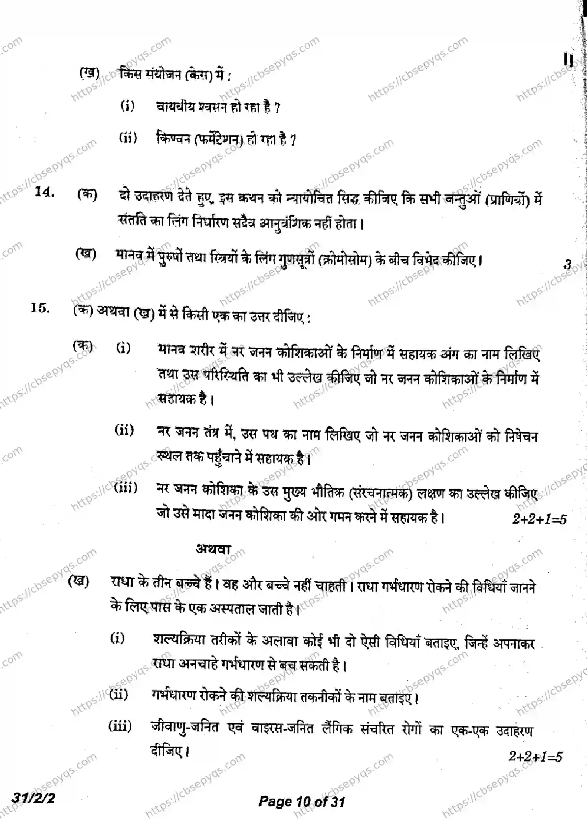 CBSE-Board-10-Previous-Year-Finals-Papers-2026-SCIENCE-LMNK-SET-B-Page-10 Image