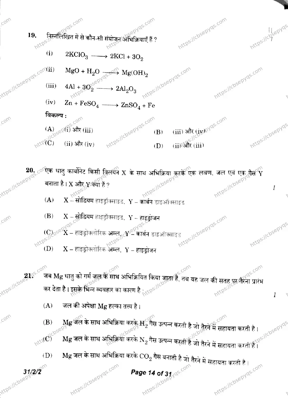 CBSE-Board-10-Previous-Year-Finals-Papers-2026-SCIENCE-LMNK-SET-B-Page-14 Image