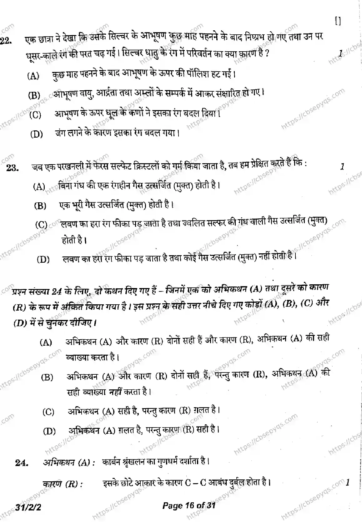 CBSE-Board-10-Previous-Year-Finals-Papers-2026-SCIENCE-LMNK-SET-B-Page-16 Image