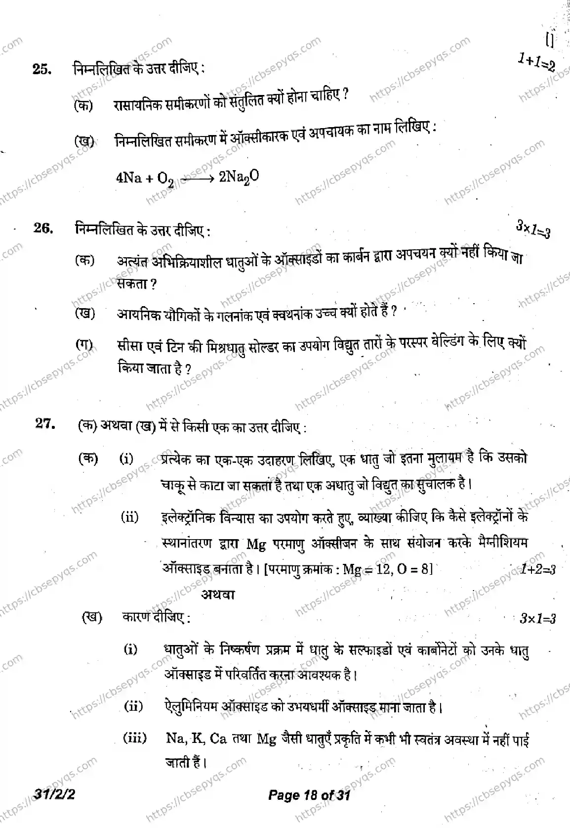 CBSE-Board-10-Previous-Year-Finals-Papers-2026-SCIENCE-LMNK-SET-B-Page-18 Image