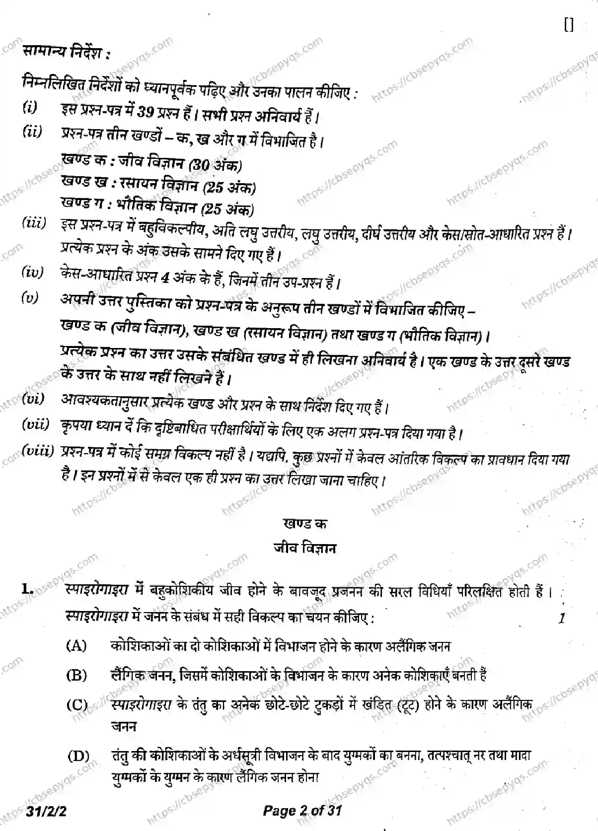 CBSE-Board-10-Previous-Year-Finals-Papers-2026-SCIENCE-LMNK-SET-B-Page-2 Image
