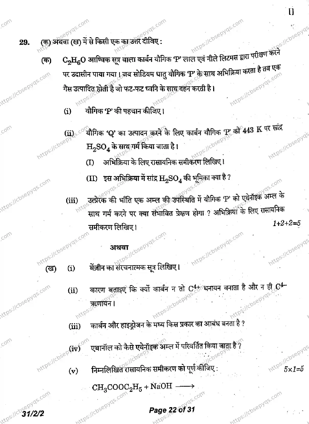 CBSE-Board-10-Previous-Year-Finals-Papers-2026-SCIENCE-LMNK-SET-B-Page-22 Image