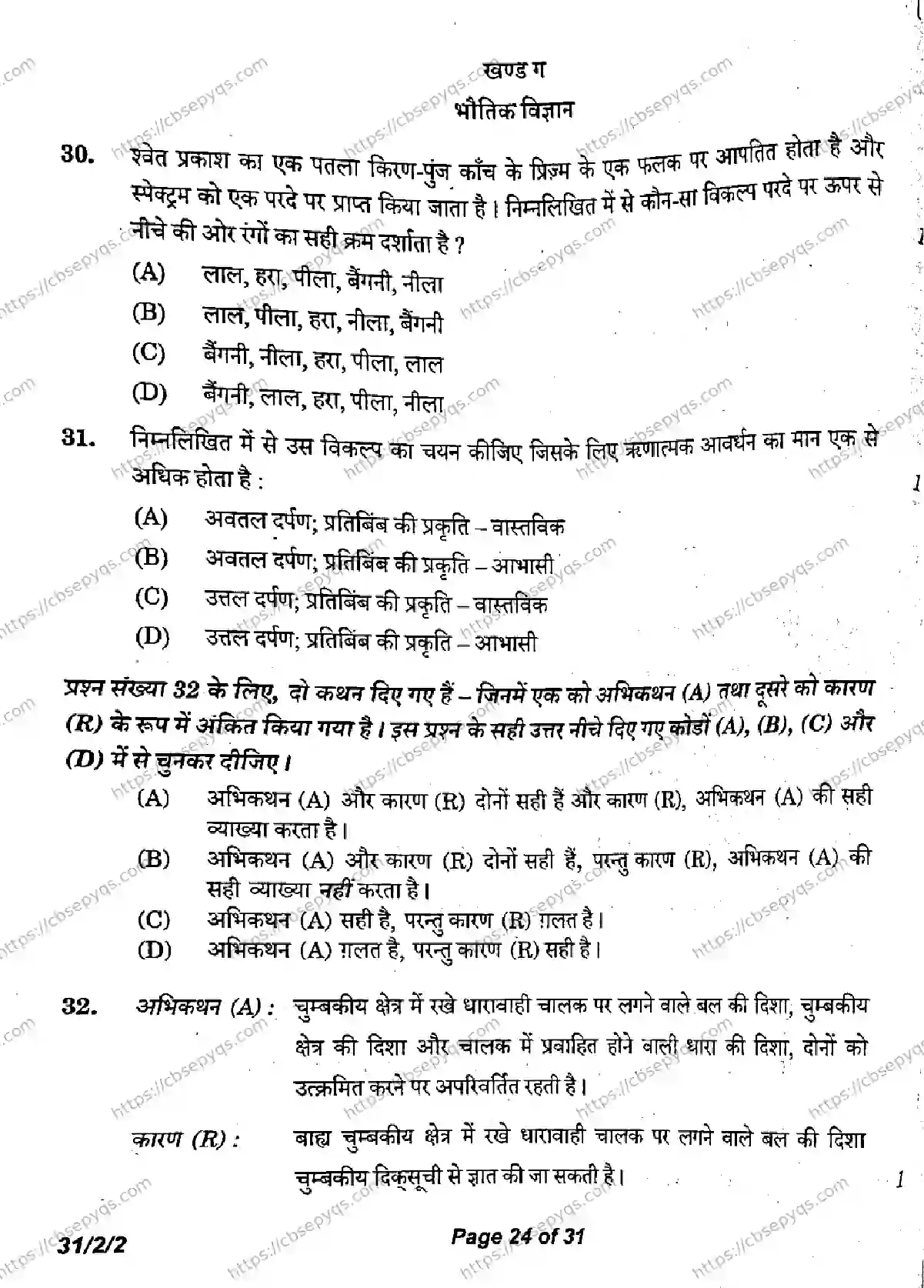 CBSE-Board-10-Previous-Year-Finals-Papers-2026-SCIENCE-LMNK-SET-B-Page-24 Image