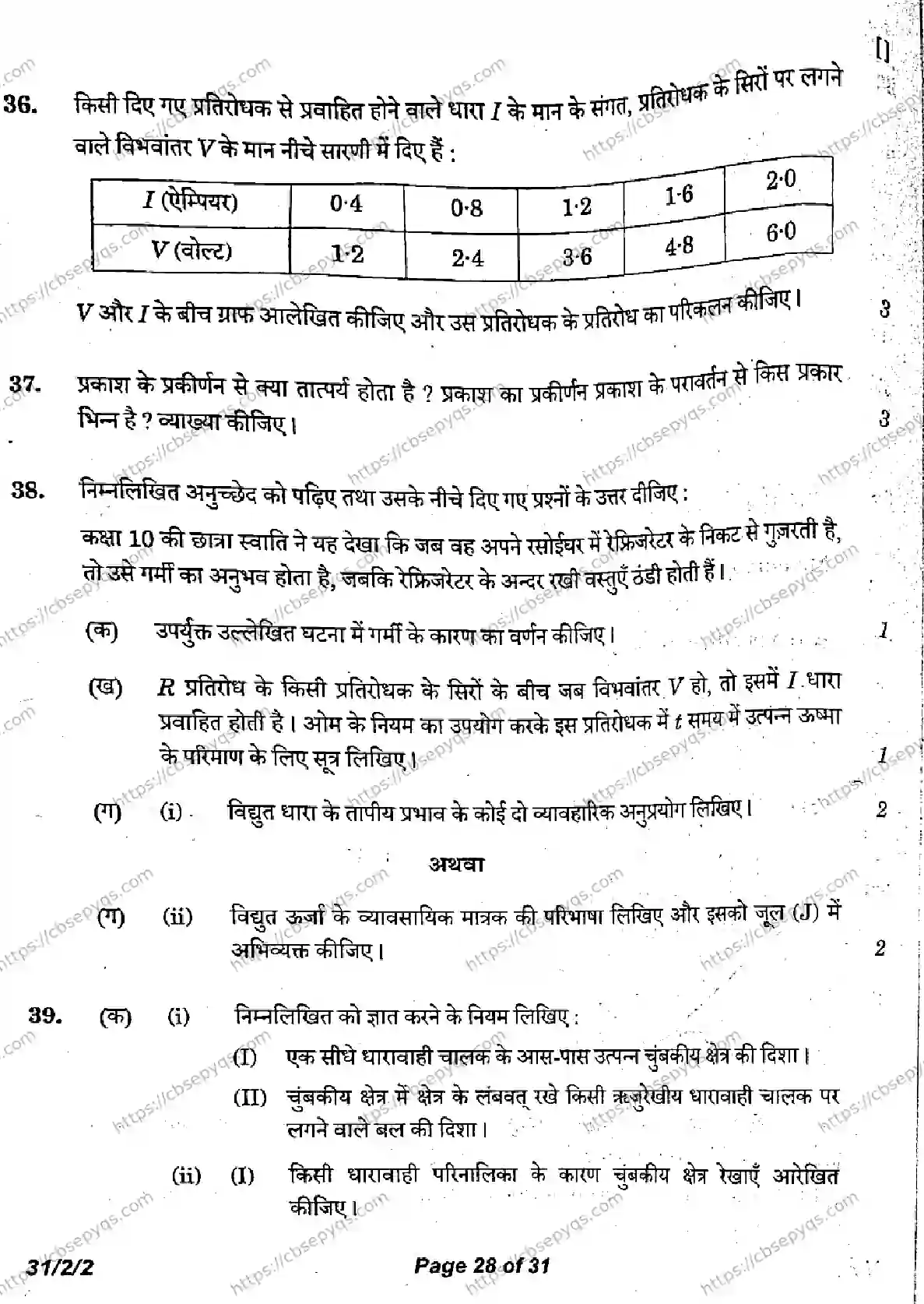 CBSE-Board-10-Previous-Year-Finals-Papers-2026-SCIENCE-LMNK-SET-B-Page-28 Image
