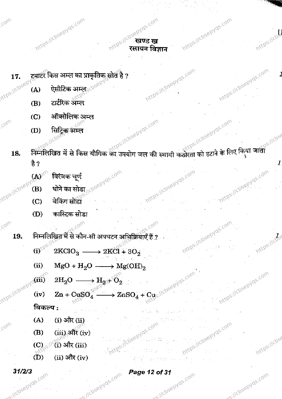CBSE-Board-10-Previous-Year-Finals-Papers-2026-SCIENCE-LMNK-SET-C-Page-12 Image