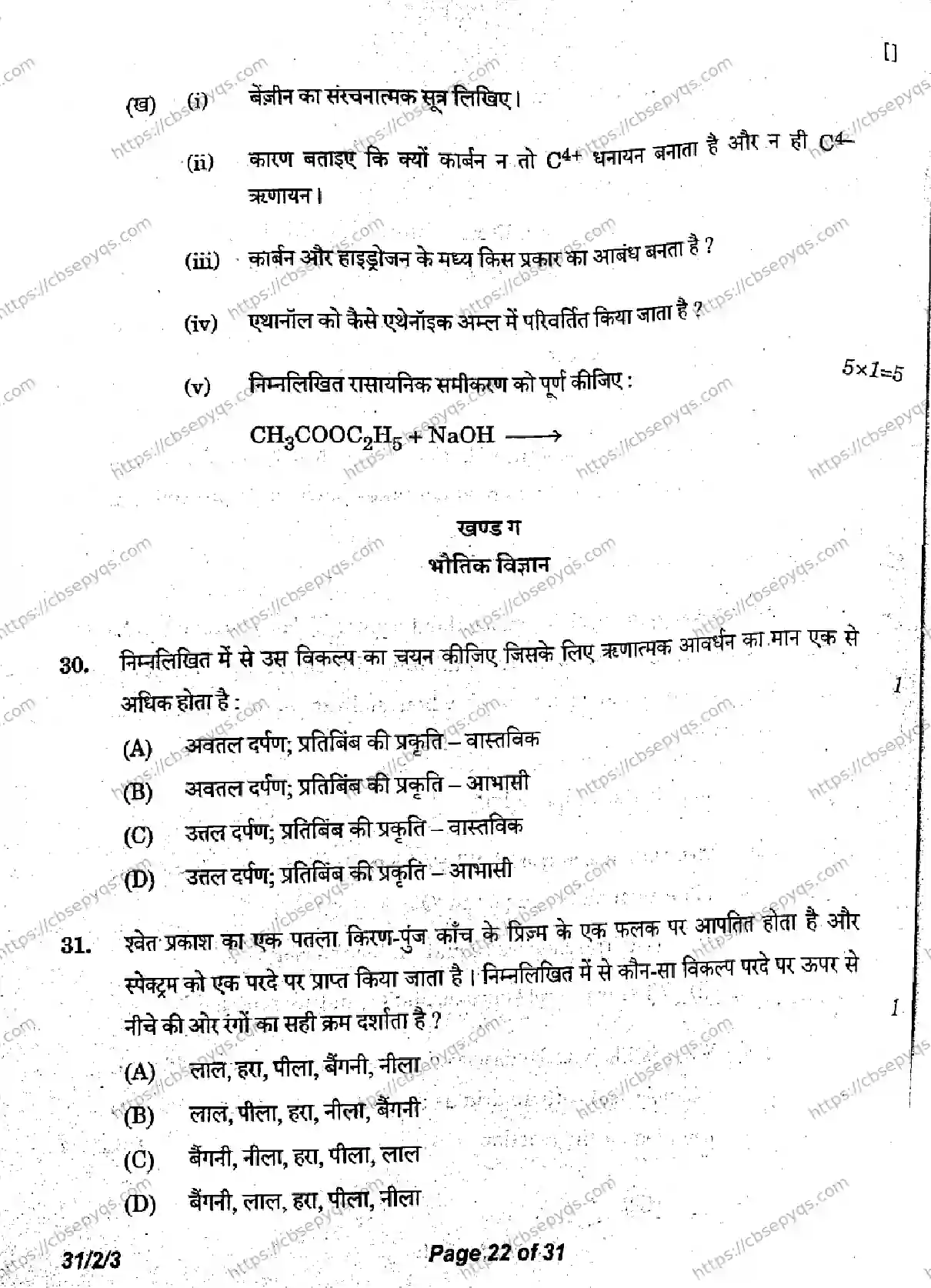 CBSE-Board-10-Previous-Year-Finals-Papers-2026-SCIENCE-LMNK-SET-C-Page-22 Image