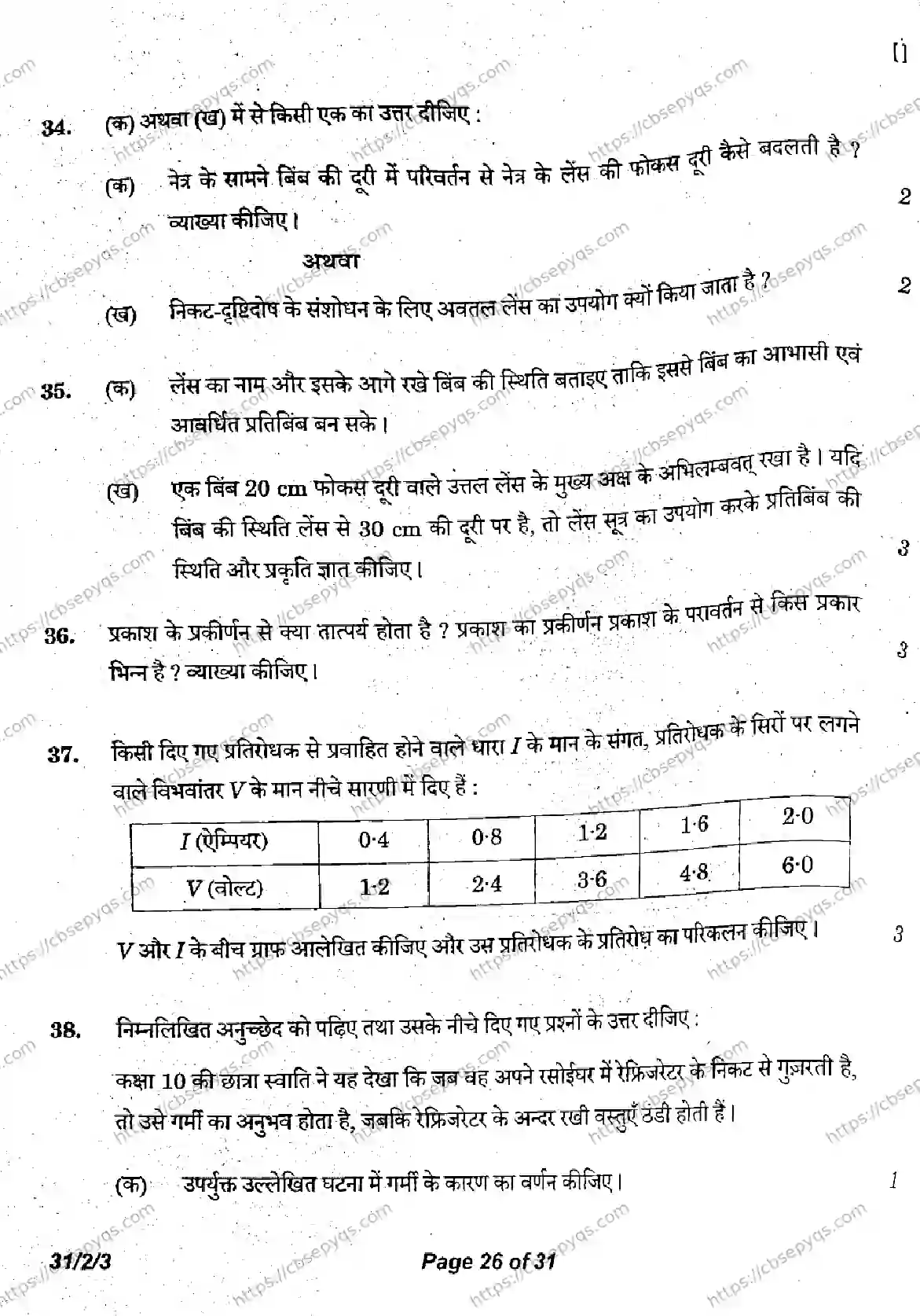 CBSE-Board-10-Previous-Year-Finals-Papers-2026-SCIENCE-LMNK-SET-C-Page-26 Image