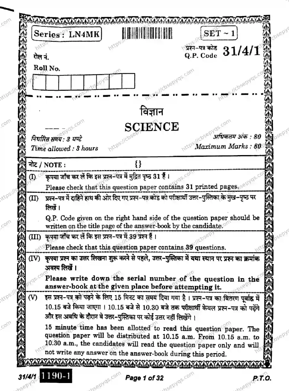 CBSE-Board-10-Previous-Year-Finals-Papers-2026-SCIENCE-LNMK-SET-A-Page-1 Image