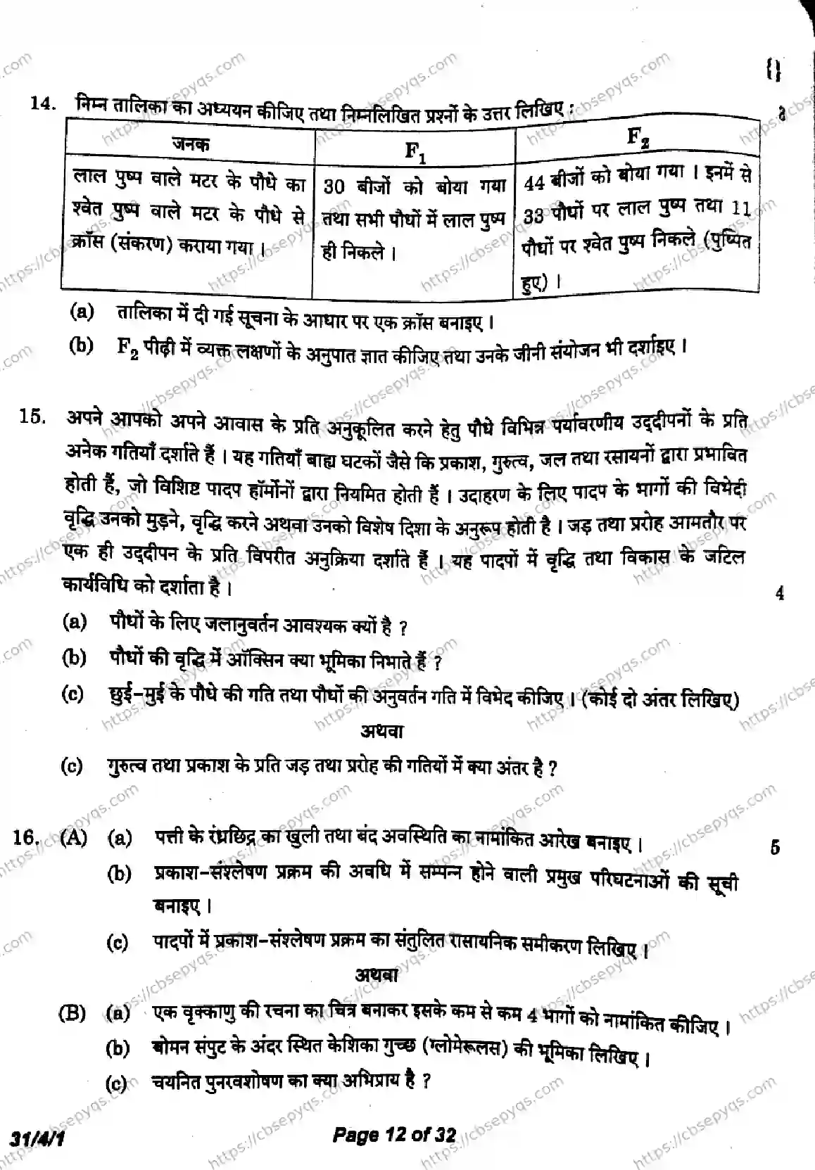 CBSE-Board-10-Previous-Year-Finals-Papers-2026-SCIENCE-LNMK-SET-A-Page-12 Image