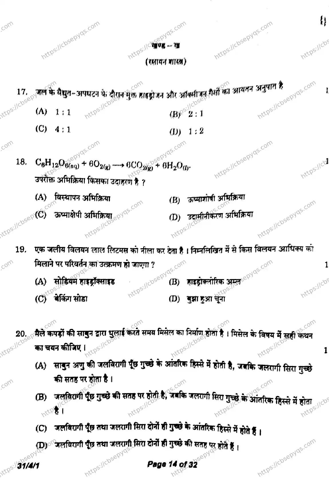 CBSE-Board-10-Previous-Year-Finals-Papers-2026-SCIENCE-LNMK-SET-A-Page-14 Image