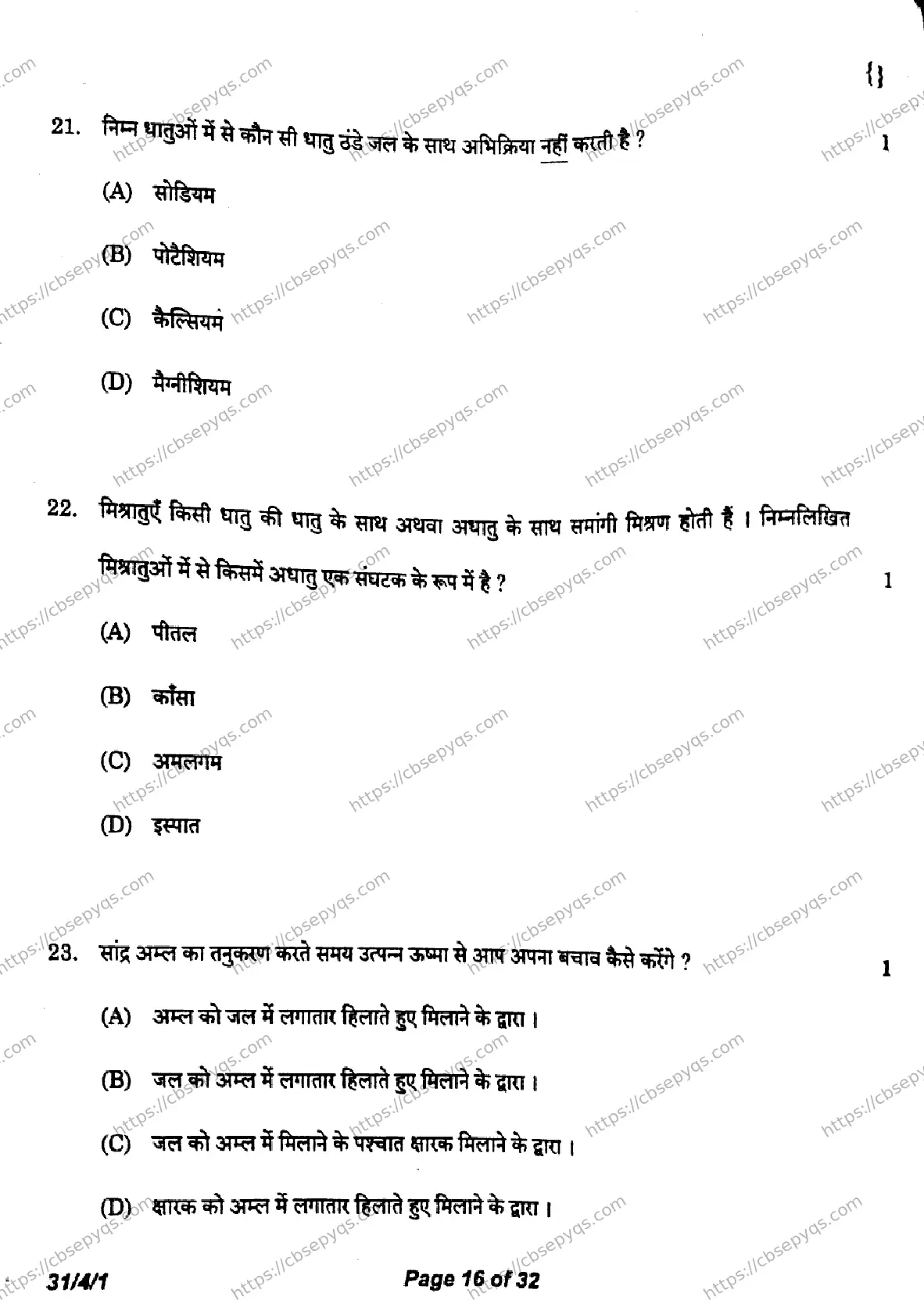 CBSE-Board-10-Previous-Year-Finals-Papers-2026-SCIENCE-LNMK-SET-A-Page-16 Image