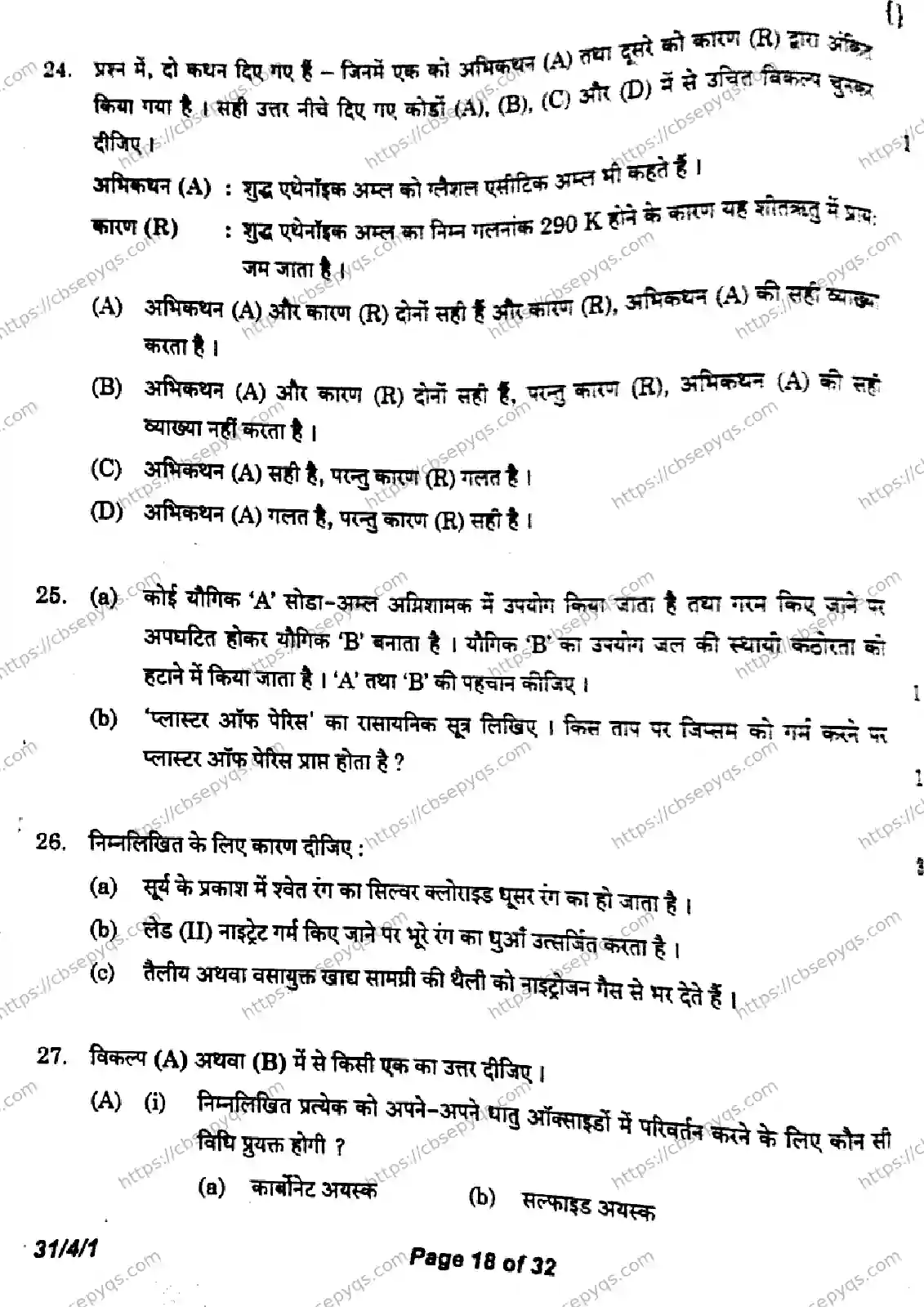 CBSE-Board-10-Previous-Year-Finals-Papers-2026-SCIENCE-LNMK-SET-A-Page-18 Image