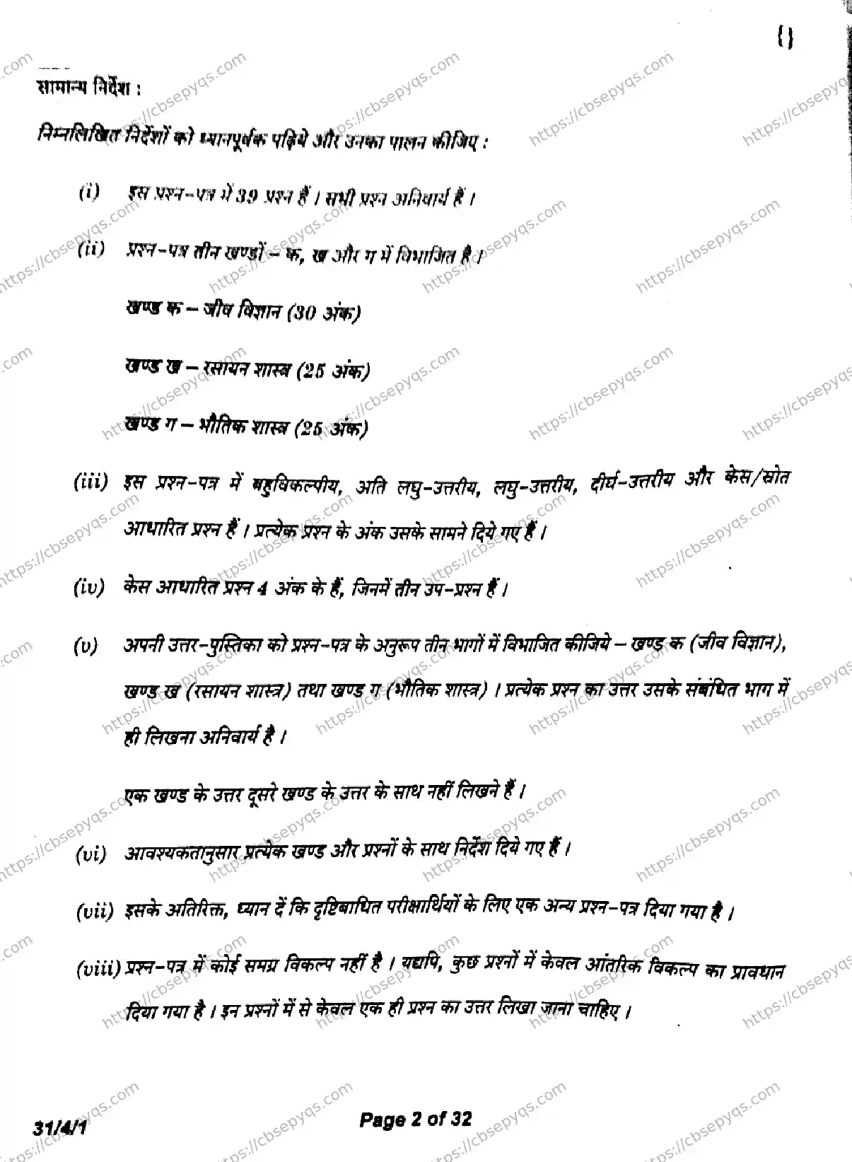 CBSE-Board-10-Previous-Year-Finals-Papers-2026-SCIENCE-LNMK-SET-A-Page-2 Image