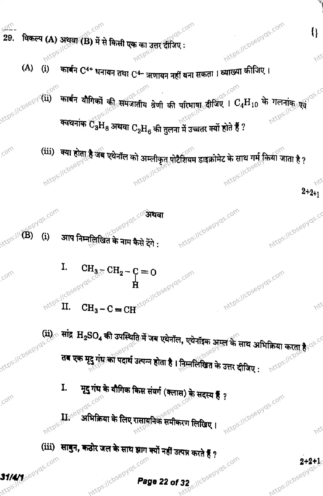 CBSE-Board-10-Previous-Year-Finals-Papers-2026-SCIENCE-LNMK-SET-A-Page-22 Image
